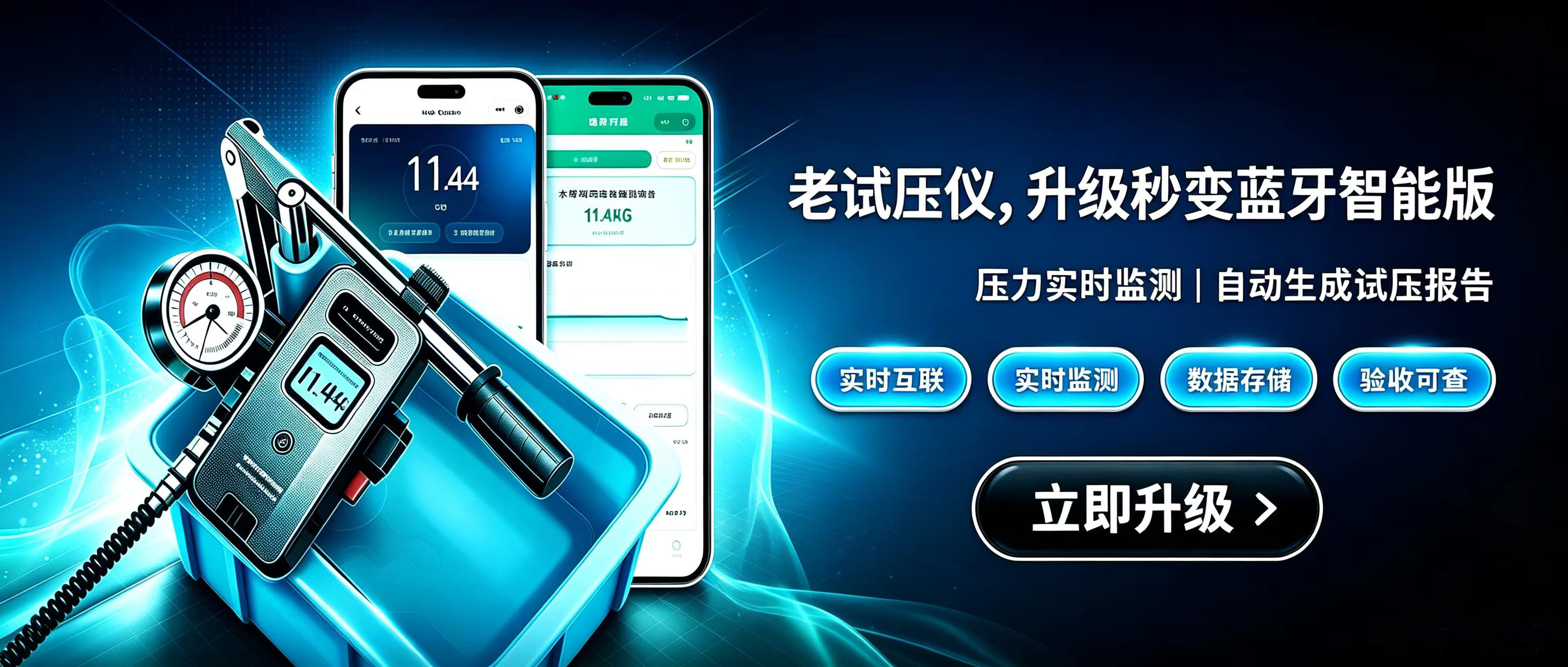重磅升级预告：不用购买大几千的智能试压仪｜老旧试压仪秒变蓝牙智能试压仪，管路试压彻底低成本数字化！